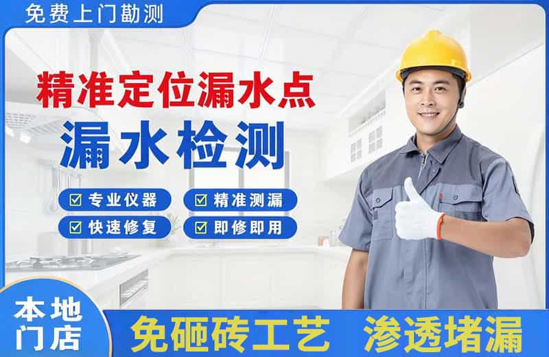 榆树台精准测漏点