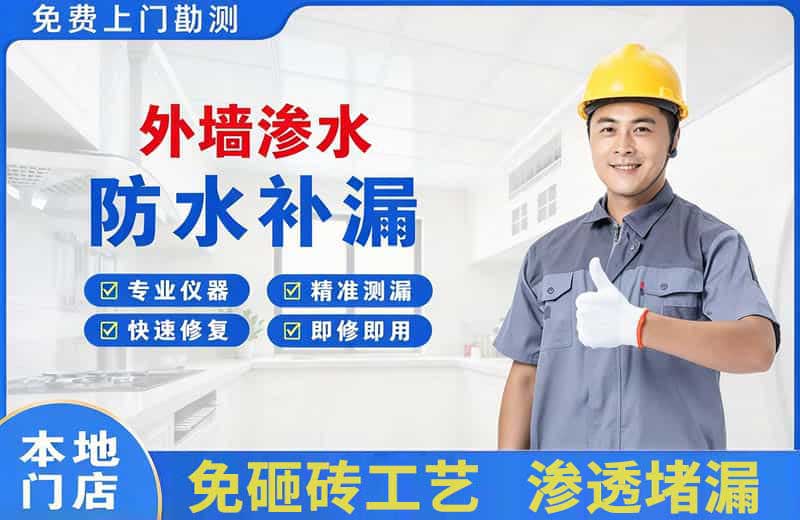 榆树台外墙渗水维修