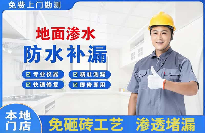 榆树台地面渗水维修