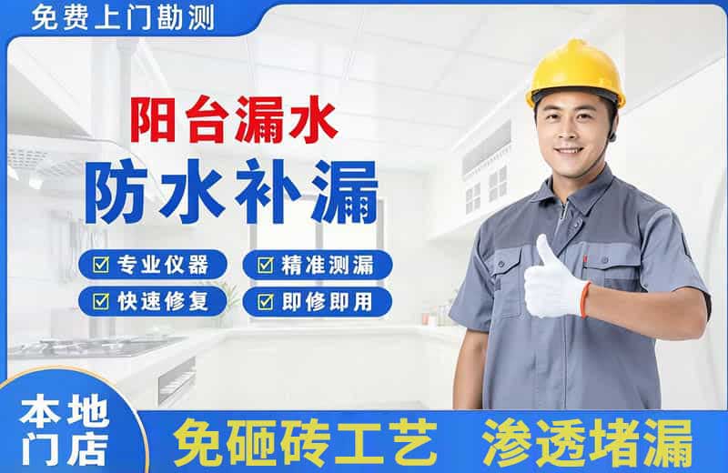榆树台阳台漏水维修