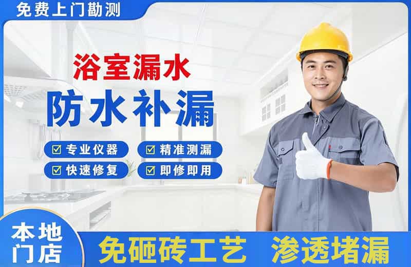榆树台浴室漏水维修