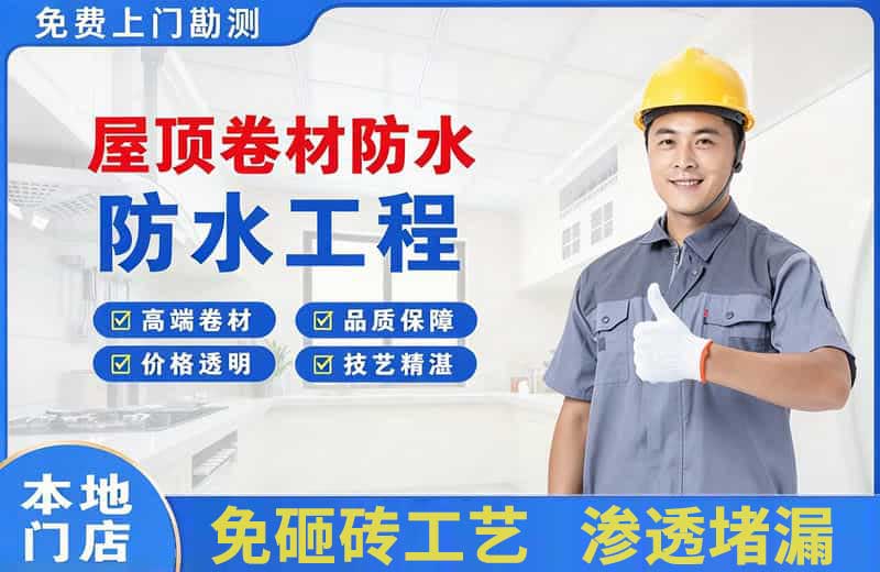 榆树台屋顶卷材防水
